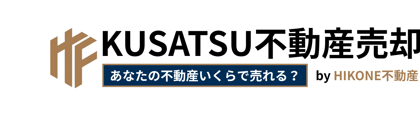 KUSATSU不動産売却